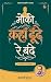Moko Kahan Dhunde Re Bande (Hindi) by Acharya Prashant