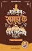 Bhule Mann Samujh Ke Laad L...
