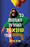 כל האמהות האחרות ...