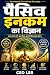 पैसिव इनकम का विज्ञान: कमाई...
