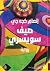 صيف سويسري (مرايا)