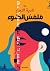 ملمس الضوء (Arabic Edition)