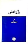 پژوهش