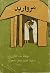 مروارید by John Steinbeck مروارید by John Steinbeck