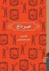 خبر داغ