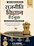 BPSC राजनीति विज्ञान हैंडबु...