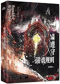 请遵守游戏规则 1