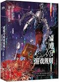 请遵守游戏规则 3