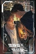 電競魔王集結營 2