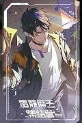 電競魔王集結營 3