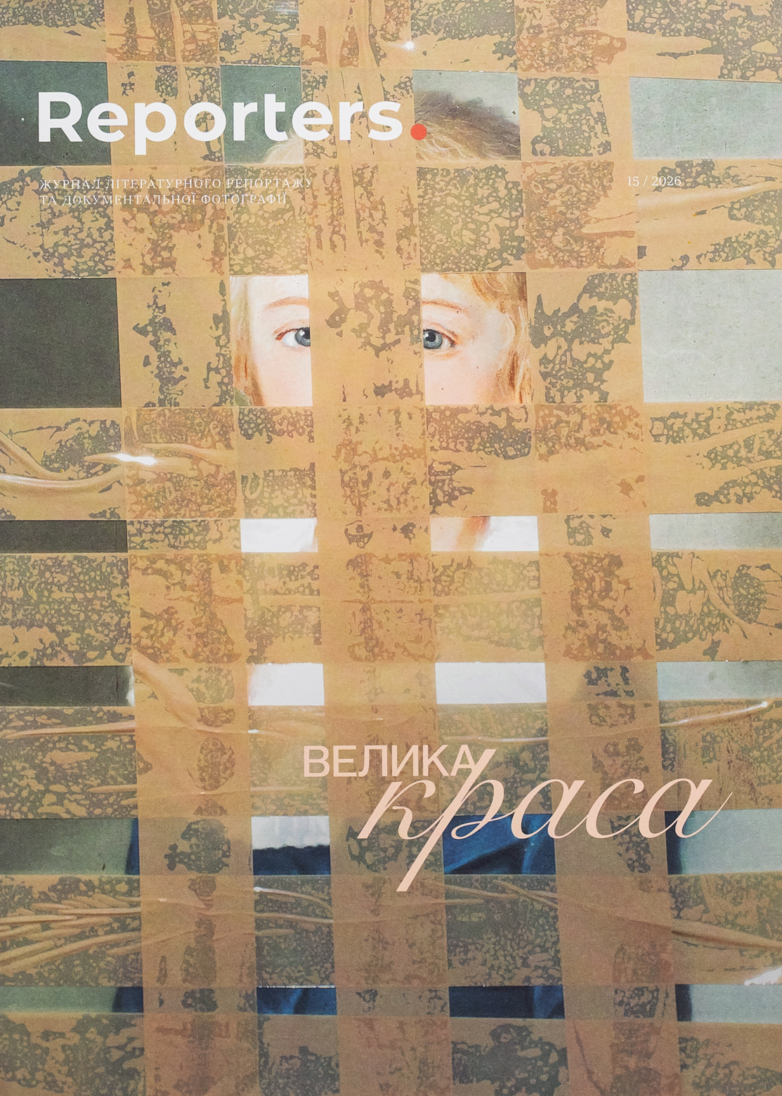 Reporters. Велика краса. 15/2026