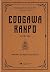 Edogawa Ranpo tuyển tập - Những ảo ảnh của tội ác