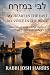 Libi B'Mizrach: MY HEART IN...