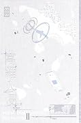 高維入侵 02