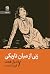 زنی از میان تاریکی