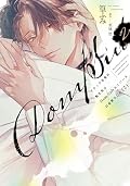ブラック社員の転生先はＤｏｍ/Ｓｕｂユニバースの世界でした 2