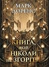 Книга, якій нікол...