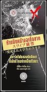ห้ามปัดหน้าจอเด็ดขาด สมาร์ตโฟนของนักศึกษาที่เสียชีวิตอย่างเป็นปริศนา