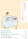 低気圧の日、甘いミルクコーヒーの調べ 低気圧の日、甘いミルクコーヒーの調べ