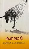 Kanalaadi | കനലാടി