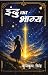 Indu Ka Bhagya (इन्दु का भाग्य) by Kumkum Singh Indu Ka Bhagya (इन्दु का भाग्य) by Kumkum Singh