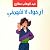 أرجوك لا تفهمني