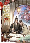 ชาตินี้ไม่ขอทำโอที เลิกตายฟรีแทนฮ่องเต้ เล่ม 1
