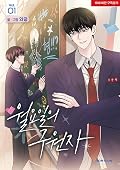 월요일의 구원자 1