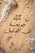 جريمة في الفندق