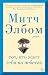 Тот, кто ждет тебя на небесах (The Big Book) (Russian Edition)