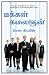 How To Be People Smart (Tamil)