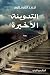التدوينة الأخيرة