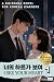 I See Your Heart (Vol. 1): ...