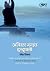 अविरल बग्दछ इन्द्रावती [Abiral Bagdachha Indrawati]