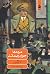 مرده‌ها جوان می‌مانند by Anna Seghers