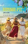 גלויה מההמפטונס