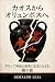 FROM CHAOS TO OLYMPUS: A Dark Source Faithful Journey Through Greek Myth ギリシア神話――原典の物語 (Japanese Edition)