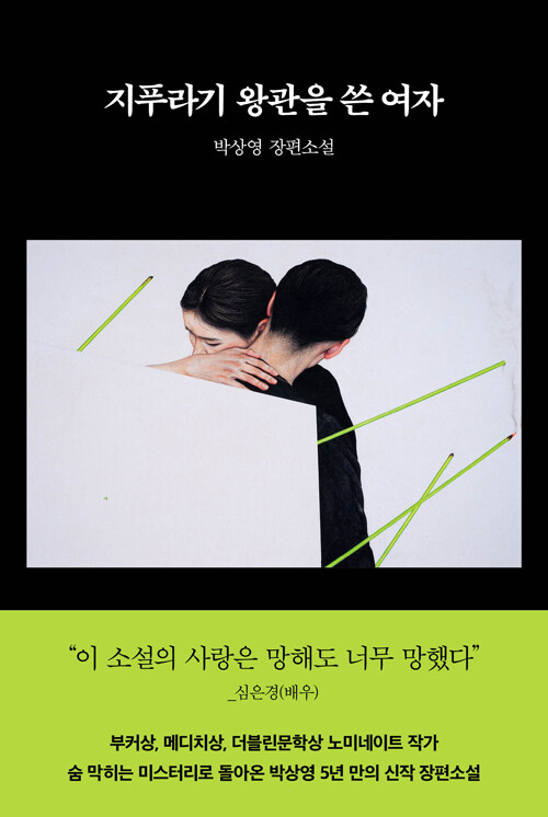Read 지푸라기 왕관을 쓴 여자