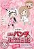 Pankos Daydream Dating Diar...