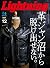 Lightning 2022年12月号 Vol.344