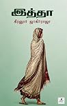 இத்தா