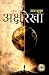 अक्षरेखा [Aksharekha]