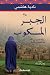 الحبر المسكوب