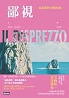 鄙視: Il Disprezzo ...