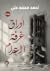 أوراق غرفة الإعدام by احمد علي أوراق غرفة الإعدام by احمد علي