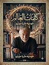 كلمات العالم