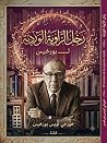رجل الزاوية الوردية