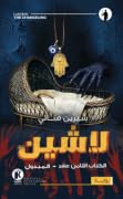 المبدول