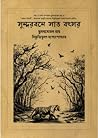 সুন্দরবনে সাত বৎসর