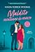 Maldito veintiuno de marzo: Una comedia romántica de primeros amores, segundas oportunidades y el mejor amigo de su hermana. (Colección Mediterráneo nº 2) (Spanish Edition)